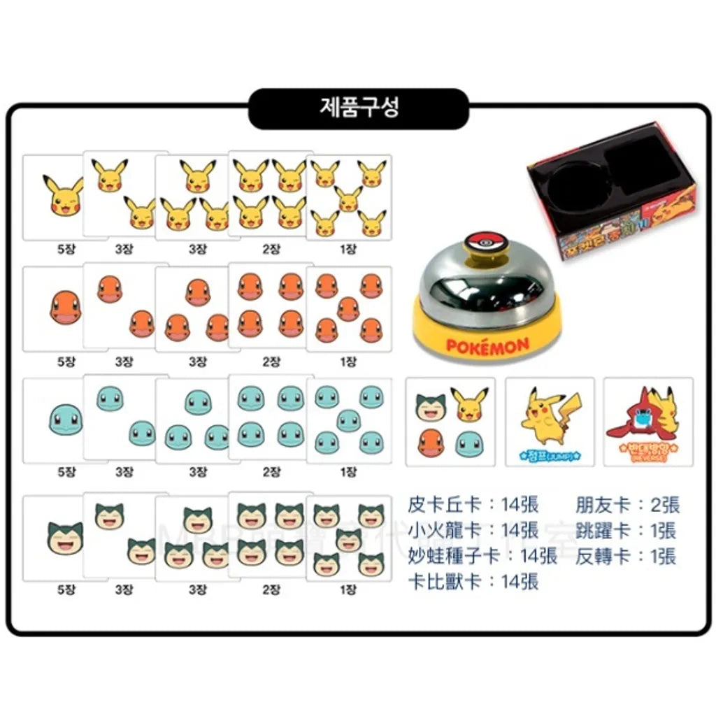 Pokémon - 韓國寶可夢德國心臟病(按鈴卡牌桌遊)